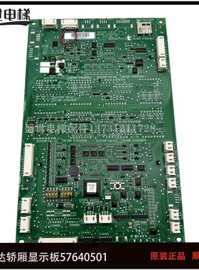 5500轿厢显示板 57640501 57640502 57640503 57640504 57640508