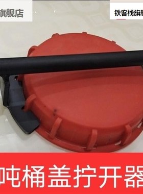 新品厚球吨桶阀加门装卸工具405080阀蝶阀阀门扳手开盖器拧盖器