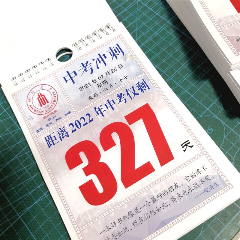 2022年中考日历中国风挂历励志名言学生文具用品开学