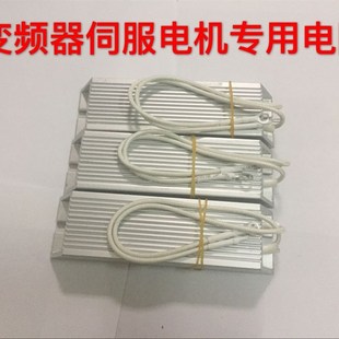7.5KW变频器380V配1000W75R/1000瓦75欧铝壳刹车制动再生回生电阻