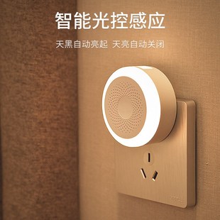 全自动光控感应小夜灯晚上黑暗自动亮灯微光卧室感光卫生间客厅用