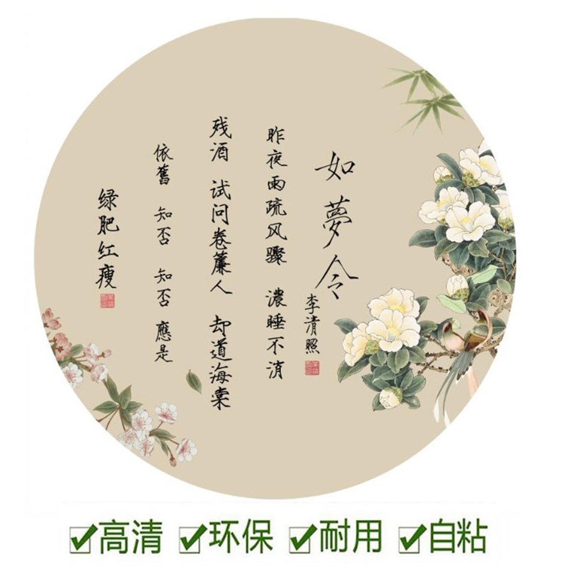 中国风知否诗词圆形装饰粘贴画墙壁古典民宿卧室工笔新中式壁画定图片