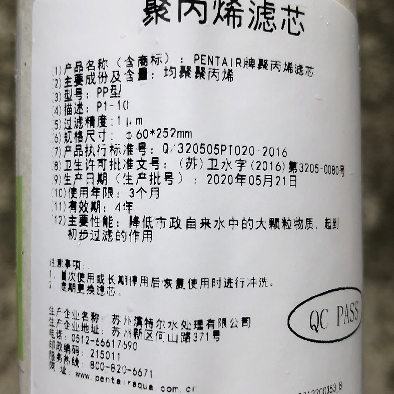 滨特尔爱惠浦净水器PP棉10寸前置过滤器1微米纯水机通用P1-10滤芯