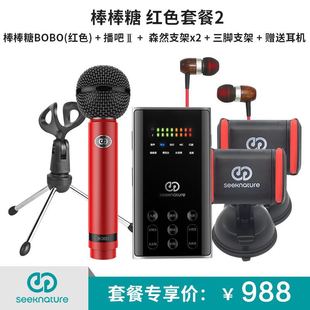 二代映客森然播吧棒棒糖麦克风手机直播全民K歌话筒声卡设备套餐1