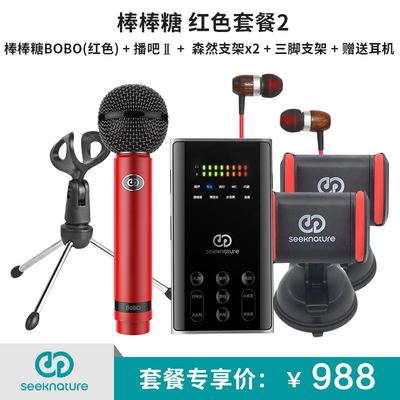 二代映客森然播吧棒棒糖麦克风手机直播全民K歌话筒声卡设备套餐1