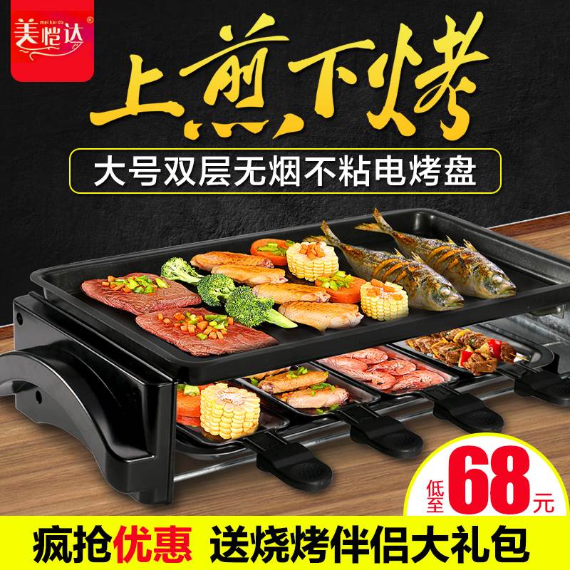 美恺达电烤炉 韩式家用不粘电烤炉 商用无烟烤肉机电烤盘铁板烧