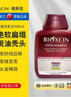Bioxcin柏科生洗发水 土耳其洗头膏露控油蓬松防断正品官方旗舰店