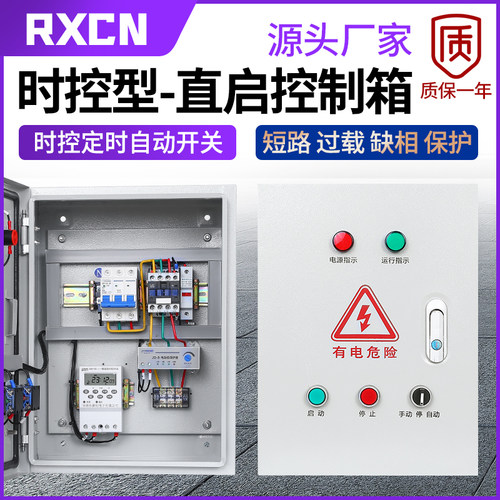 时控控制箱水泵定时全自动开关风机启动配电箱三相增氧电机电控箱