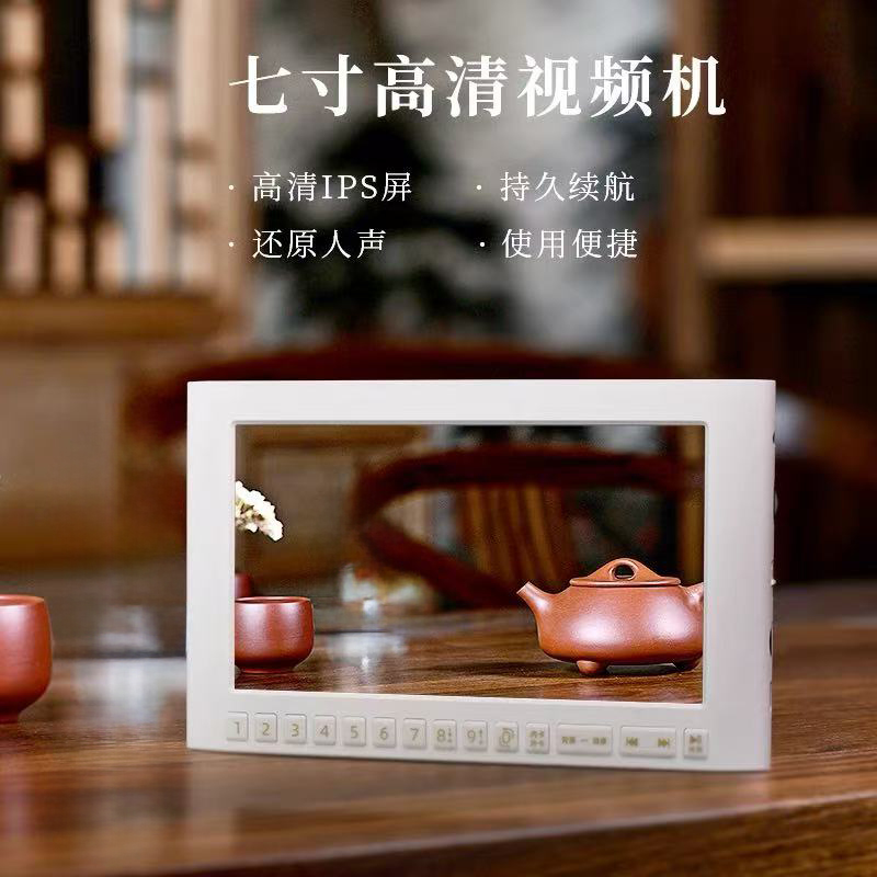 善愿7寸视频机高清IPS全面屏看戏机切换功能断点记TFSY972