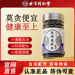 北京同仁堂化滞柔肝丸茵陈山楂决明子泽泻猪苓正品中药材健脾官网