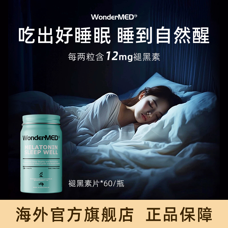 WonderMED睡眠小蓝瓶高端褪黑素氨基丁酸睡眠片 澳大利亚原装进口