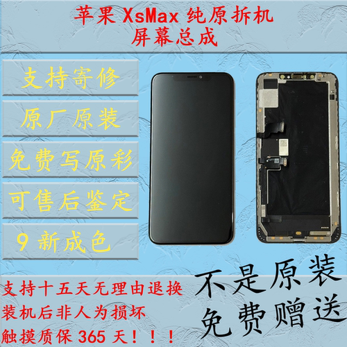 iPhoneXsMax原装拆机屏幕总成