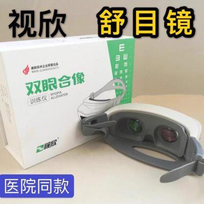 视欣双眼合像训练仪舒目镜学生儿童近视远视弱视增视仪
