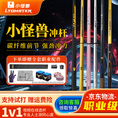 小怪兽黑蛋碳纤维冲杆冲跳一体杆