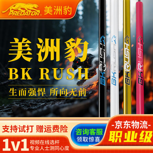 美洲豹PREDATOR台球杆BKRUSH冲球杆开球杆九球杆BKR冲杆胶把分体