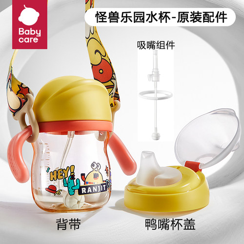 babycare怪兽乐园学饮杯配件鸭嘴杯PP塑料盖子翻盖吸管杯子背带