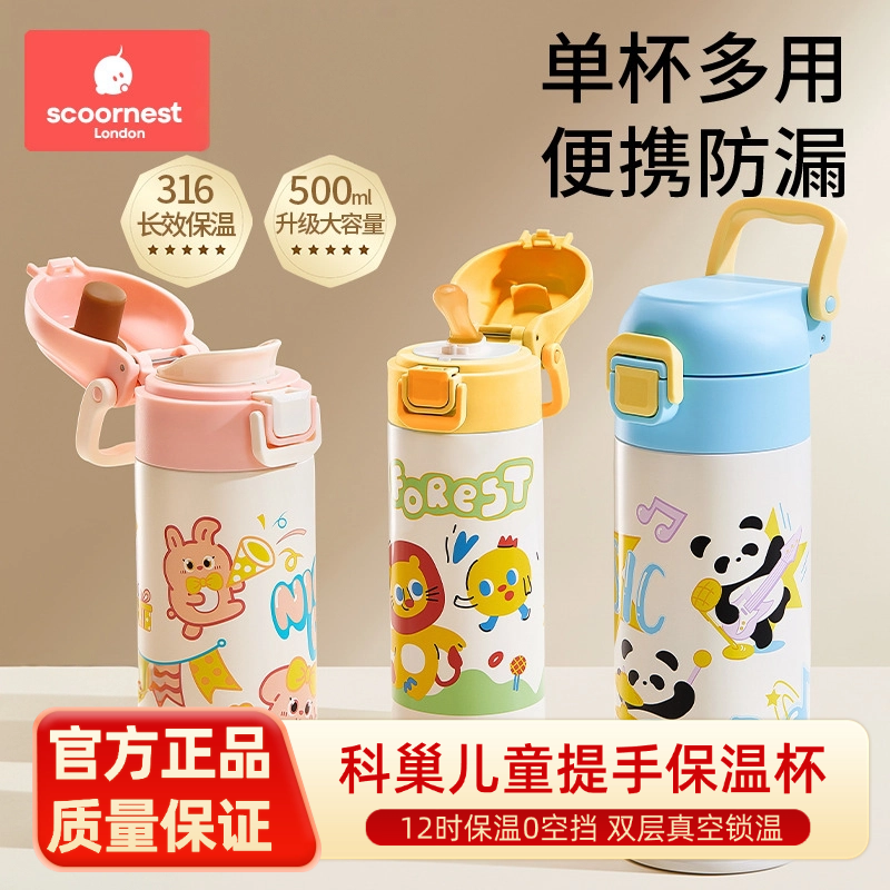 科巢儿童保温杯小学生吸管杯