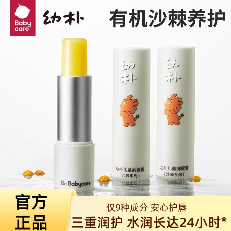 babycare幼朴儿童唇膏宝宝润唇膏婴儿保湿滋润防干裂男女孩护唇膏
