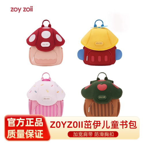 zoyzoii幼儿园书包男女孩儿童小学生宝宝背包生日礼物可爱包包