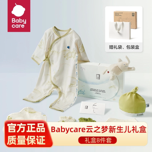 babycare新生儿见面礼盒婴儿初生儿宝宝衣服全套四季款新生送礼