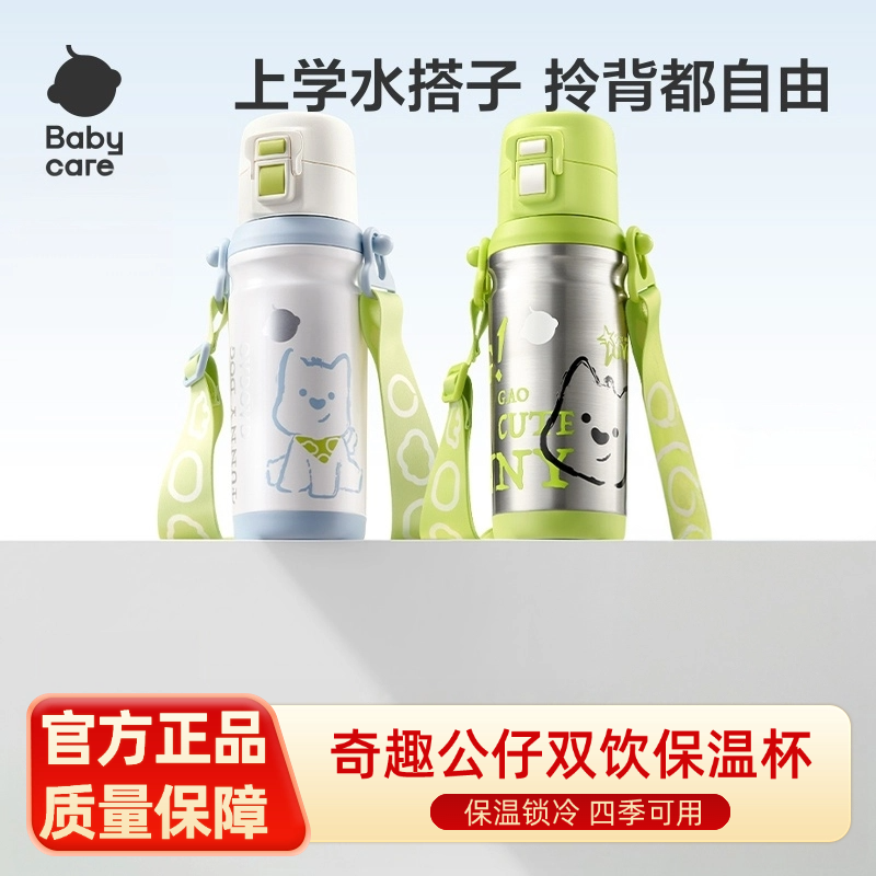 【刮码】babycare儿童奇趣公仔保温水杯学生男女孩上学宝宝直饮杯,婴童用品,儿童水杯,淘宝优惠券,粉丝福利购,淘宝优惠卷