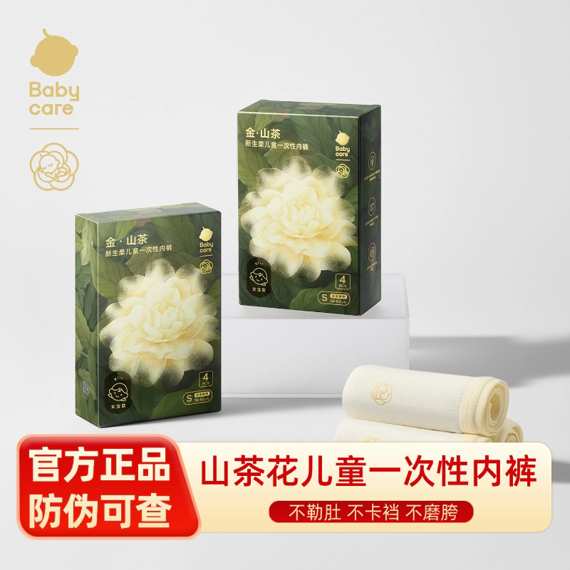 babycare金山茶花儿童一次性内裤灭菌四角内裤男孩少女童旅行学生图片