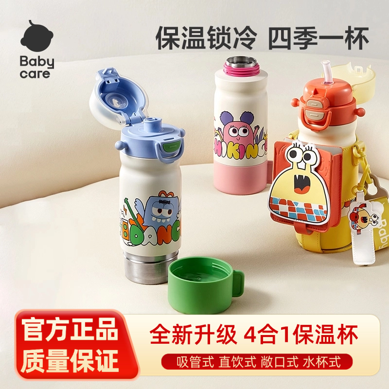 babycare四合一儿童保温杯婴幼儿宝宝吸管水杯幼儿园上学专用水壶,婴童用品,儿童水杯,淘宝优惠券,粉丝福利购,淘宝优惠卷