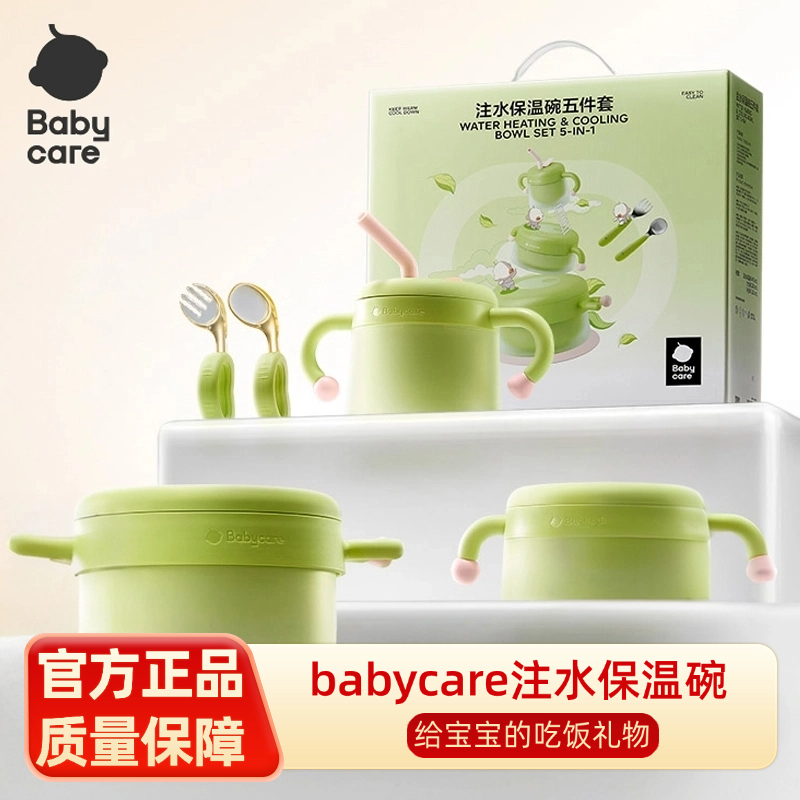 babycare餐具礼盒宝宝辅食碗婴儿米粉注水保温碗不锈钢周岁礼物