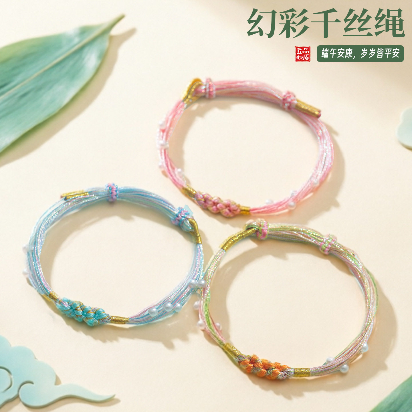 2026端午节五彩绳幻彩绳千丝绳