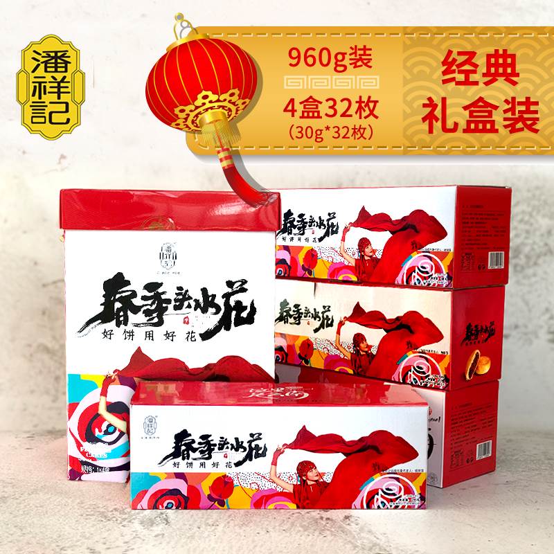 潘祥记玫瑰鲜花饼春季头水花云南特产官方旗舰店月饼杨丽萍老字号