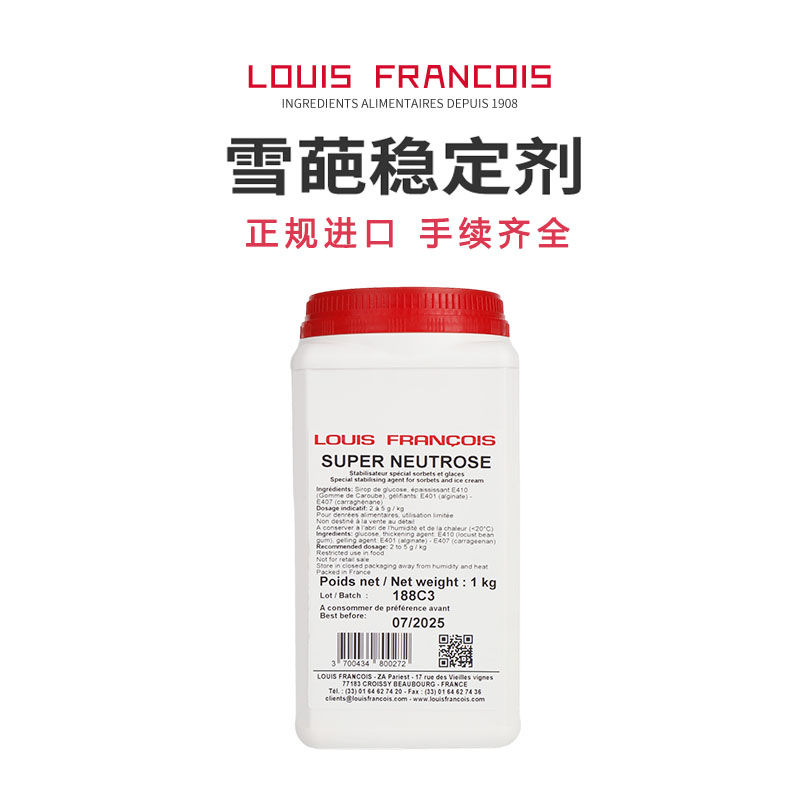 法国进口Louis Francois雪葩稳定剂sorbet雪芭水果冰淇淋乳化剂