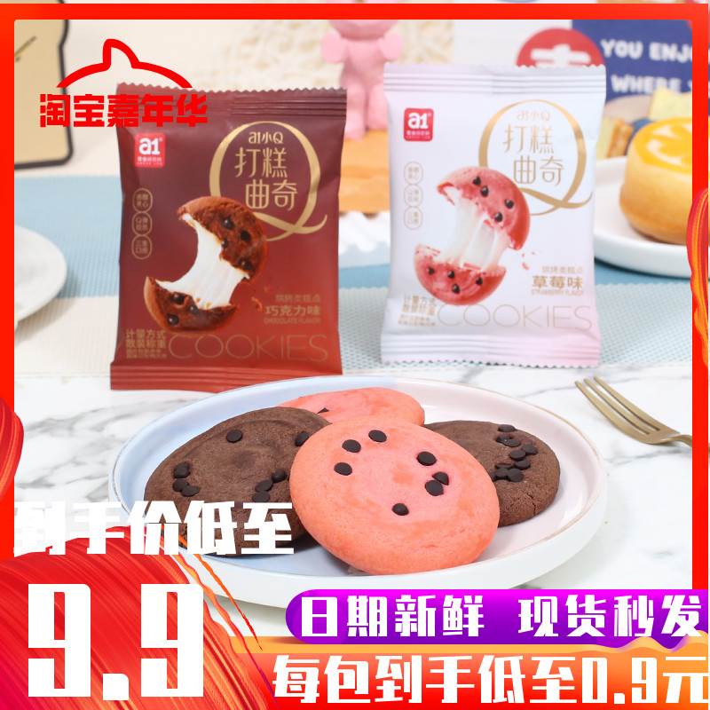 a1曲奇打糕巧克力夹心雪媚娘甜品传统下午茶点心糯米糍麻薯零食品