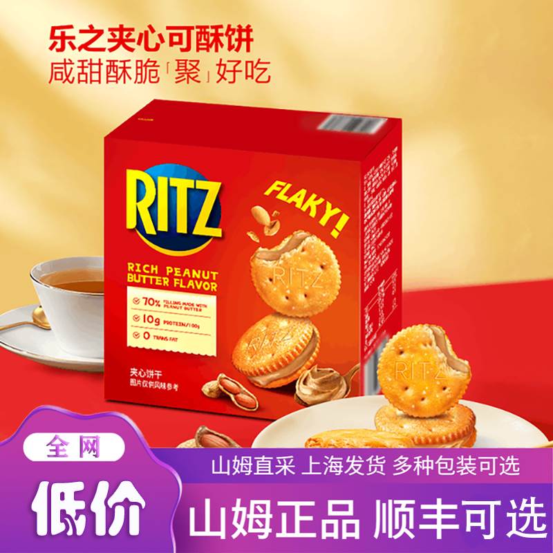 山姆超市 乐之(Ritz) 夹心可酥饼 723g 正品代购