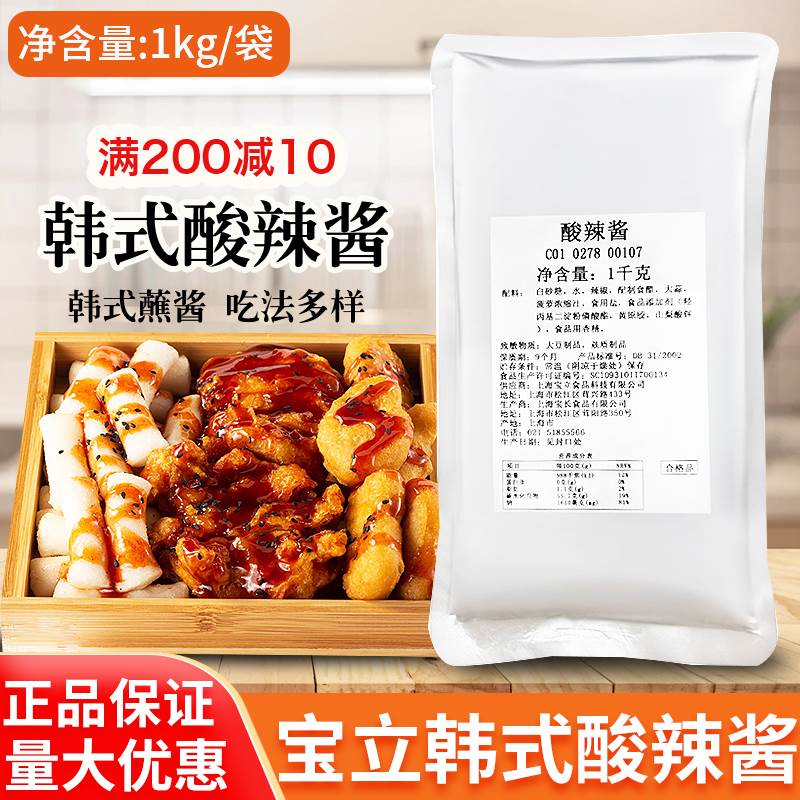 宝立酸辣酱1kg韩式酸辣炸鸡酱酸辣汤炒年糕拌饭部队火锅商用包邮