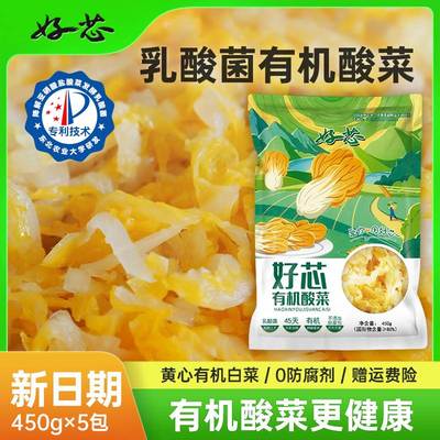 好芯乳酸菌有机酸菜丝正宗东北酸菜无添加剂山姆吉林特产有机防伪