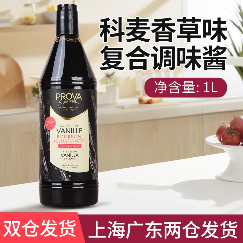 Prova香草味复合调味酱香草籽酱膏蛋糕西点烘焙食品用香精1L