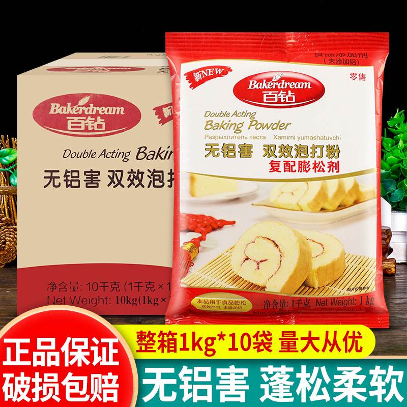 百钻无吕泡打粉1kg*10袋整箱安琪产酵母粉食用烘焙商用双效膨松剂