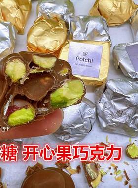 现货迪拜皇家Patchi无糖巧克力整坚果开心果榛子杏仁混合250g礼盒