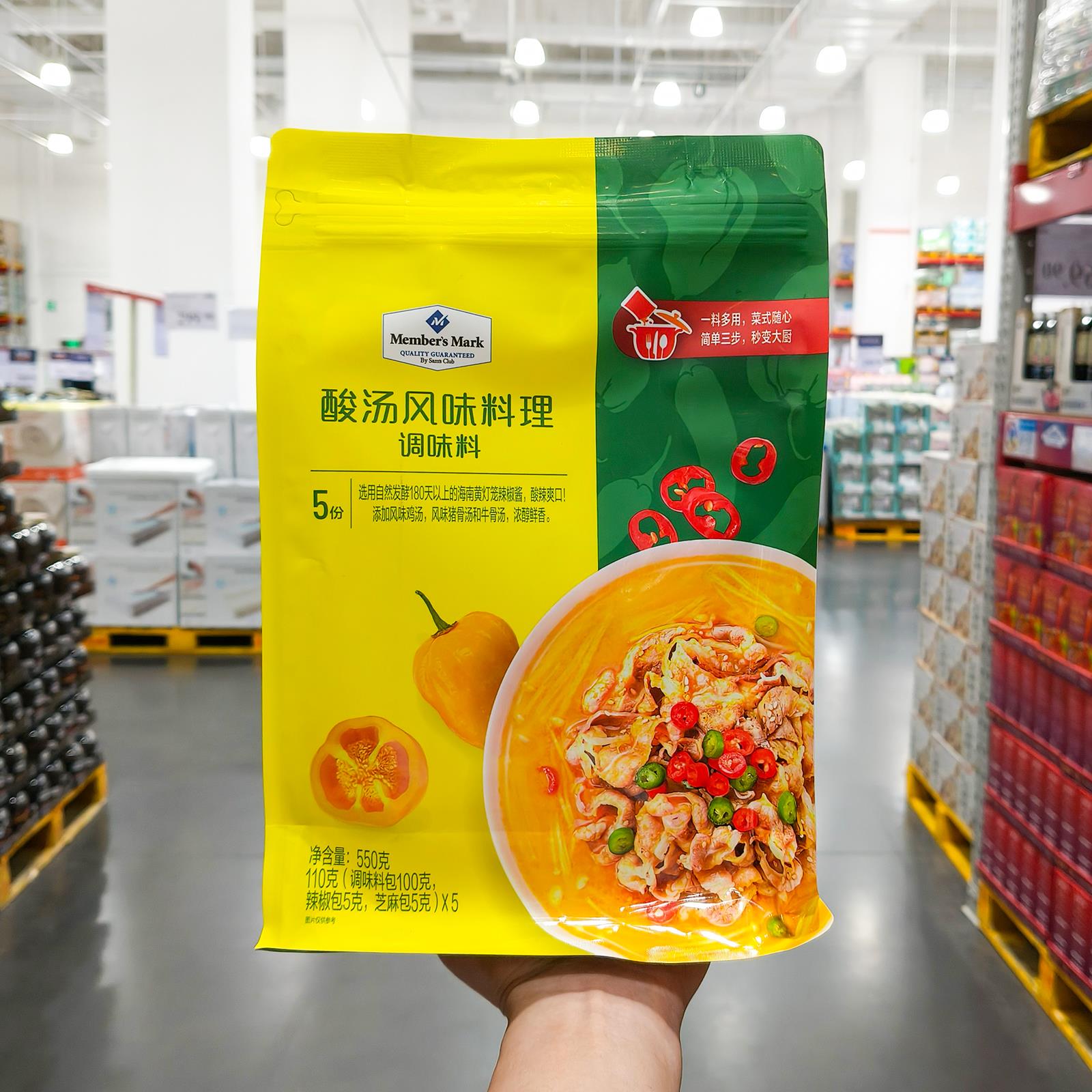 山姆超市酸汤风味料理550g酸辣爽口酸菜鱼肥牛复合调味料