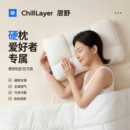 层舒护颈侧睡PE软管可水洗枕芯