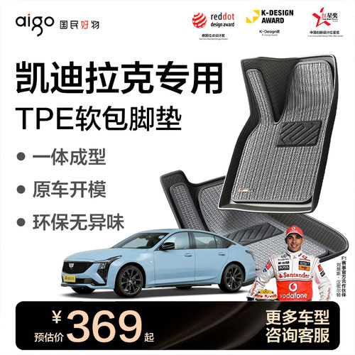 爱国者凯迪拉克专用TPE脚垫软包全包围地毯/CT5/CT6/XT5/XT4/XT6