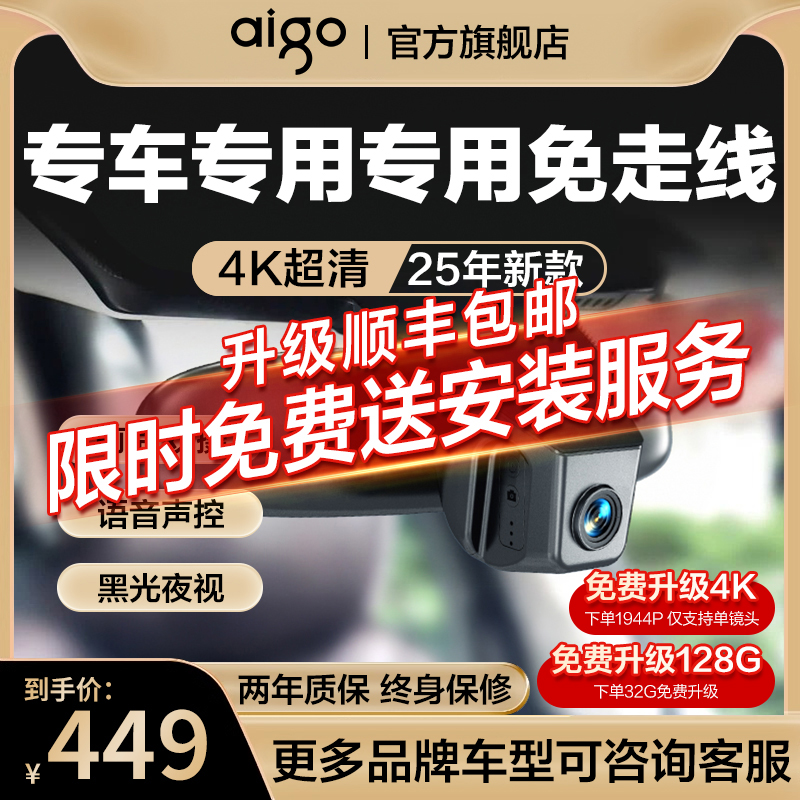 爱国者行车记录仪原厂模具专用前后双摄4K超清2025年新款免走线