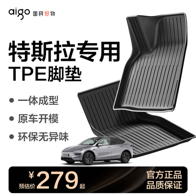 爱国者TPE汽车脚垫适用于特斯拉Model 3model Y焕新y 3脚垫专用
