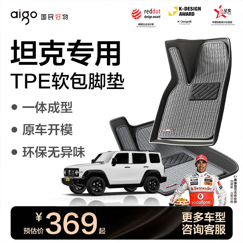爱国者坦克专用TPE脚垫软包全包围地毯/坦克300/坦克400/500/700图片