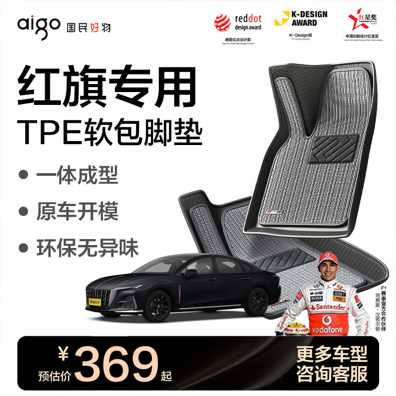 爱国者红旗专用TPE脚垫软包全包围地毯/H5/E-QM5/HS6/HS3/HS6PHEV图片