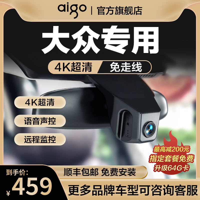 Aigo爱国者行车记录仪大众专用