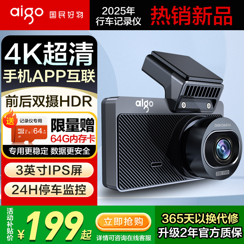 爱国者4K超清行车记录仪夜视360前后双摄全景免走线安装2026新款,汽车用品/电子/清洗/改装,行车记录仪,淘宝优惠券,粉丝福利购,淘宝优惠卷