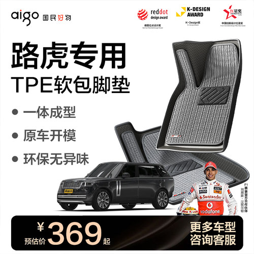 爱国者路虎专用TPE脚垫软包全包围地毯/揽胜/运动版/极光/卫士