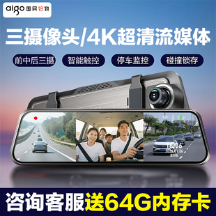 爱国者全屏行车记录仪夜视4K超清流媒体倒车影像三摄像头2025新款