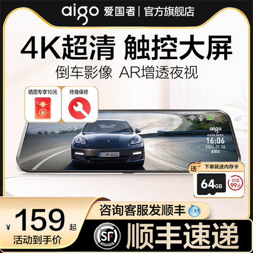 爱国者行车记录仪4K前后双摄360度倒车影像超清全景免走线后视镜